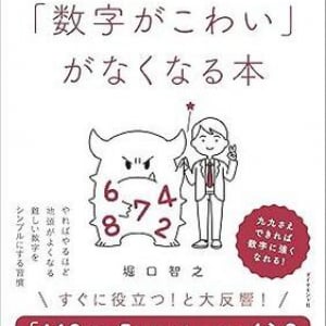 「450×18」が5秒で解ける!?　数字を「かわいく変えて、てなずける」テクニック満載の一冊