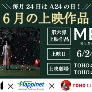 アレックス・ガーランド監督の不条理ホラー『MEN 同じ顔の男たち』“A24の日”に一日限定上映　来場者特典はステッカー［ホラー通信］