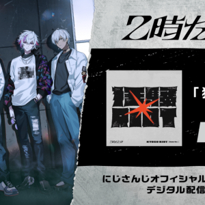 にじさんじ発バンド「2時だとか」のオリジナル楽曲「狂騒RIOT」Demo盤が5月27日にCD販売＆各音楽配信サイトで配信開始
