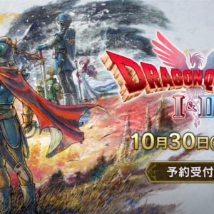 HD-2D版「ドラゴンクエストI＆II」が10月30日に発売決定！予約受付開始