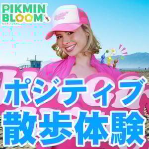 『ピクミン ブルーム』ビーチでウォーク!? 馴染みがなさすぎて調べてみたら最高にポジティブなイベントだった事前ガイド【プレイログ#921】