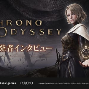 時空を超えるオンラインアクションRPG『クロノオデッセイ』、 開発者インタビュー動画を公開