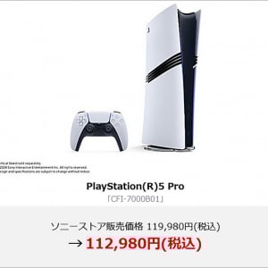 プレイステーション5Proが大幅値下げキター！ すでにPS5Proが新価格で販売中