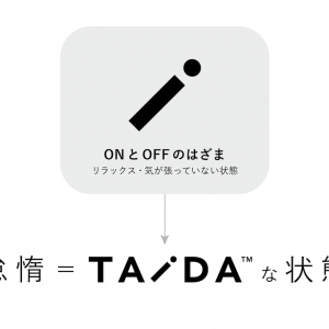 日常にある“怠惰な感情”を肯定するファッションブランド「TAiDA」2025年7月より展開開始