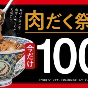 肉だくワショーイ！ 吉野家で「肉だく祭」開催キター！ よーしパパ肉だく頼んじゃうぞー！