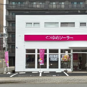 【大分県大分市】太陽光発電・蓄電池の専門店「ゆめソーラー 大分店」登場！オープン記念イベントも