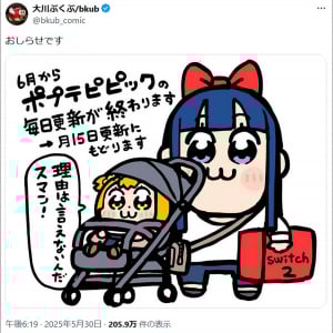 人気漫画「ポプテピピック」の更新頻度が少なくなることが判明 / 理由は不明！ 理由は不明！