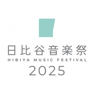 〈日比谷音楽祭2025〉今週末開催、出演者一覧