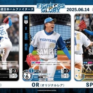 ドリームオーダー！北海道日本ハムファイターズの 球団別ブースターパック発売迫る！！！