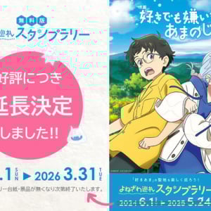 【山形県米沢市】映画『好きでも嫌いなあまのじゃく』のロケ地を楽しく巡るスタンプラリーが期間延長に