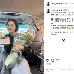 浅見れいな、一足早い誕生日祝福に喜びショット！「本気で気づかずびっくりしました」
