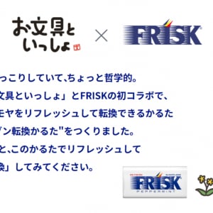 その“モヤモヤ”かるたで転換！FRISK×お文具さんの癒しコラボが始動