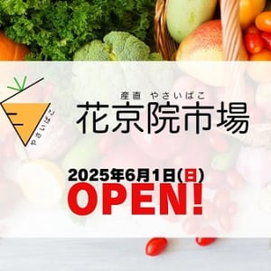 【宮城県塩釜市】本塩釜駅構内の「tekuteほんしおがま」に、青果店「花京院市場 JR本塩釜駅店」がOPEN