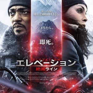 “奴ら”の領域に下りたら即死。　サバイバル・ホラー『エレベーション　絶滅ライン』７月公開［ホラー通信］