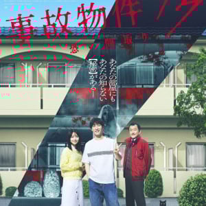家賃は格安、撮れ高ゾクゾク。　映画『事故物件ゾク 恐い間取り』に登場する物件＋怪奇現象情報［ホラー通信］