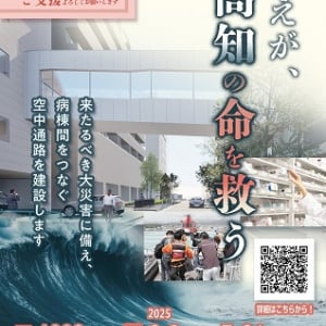 【高知県高知市】南海トラフ地震発災時にも医療を提供し続けるために。近森病院がクラファンに挑戦！