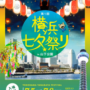 横浜・山下公園で初となる大規模な「七夕祭り」7月5日･6日に開催！初スカイランタンや天の川プロジェクションマッピングも
