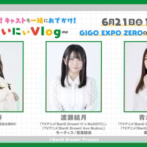 GiGOと様々なエンタメコンテンツがコラボする「GiGO EXPO ZERO」ベルサール秋葉原で初開催