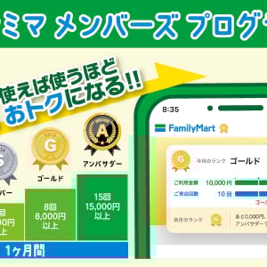 ファミペイの「ファミマ メンバーズプログラム」サービスを2025年6月4日より大幅拡充！