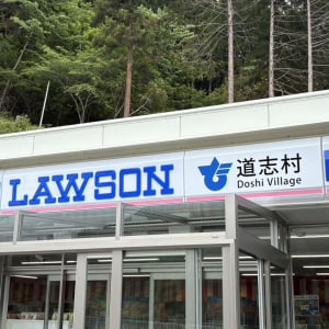 お～い！ 道志村にコンビニができるぞーい！ 買い物環境の整備が目的 / 観光する皆様もぜひご利用ください