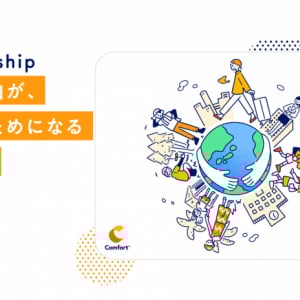 “宿泊するだけで社会貢献ができる仕組み”を作り上げたコンフォートホテルの会員制度。2024年度寄付額が過去最高に