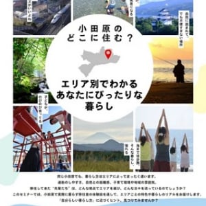 【東京都千代田区】「小田原での暮らしのリアル」に迫る移住セミナー開催！先輩移住者への相談もOK
