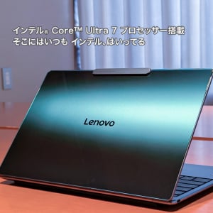 ノートPC世界初のカメラアンダーディスプレイと美麗デザインで差をつけろ レノボのAI PC「Yoga Slim 9i Gen 10」レビュー