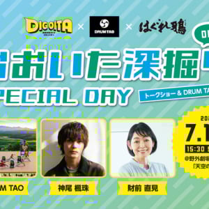 【大分県竹田市】「おおいた深堀り SPECIAL DAY」で神尾楓珠さん・財前直見さんが大分の魅力を発信！