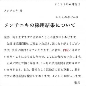 無職のメンチニキが不動産屋の内定をゲット！ やっと家借りれる！ 実家にも帰れる！