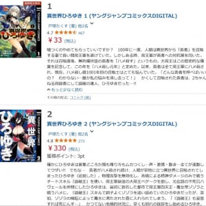 「異世界ひろゆき」電子書籍コミックスの第1巻が33円！　ヤングジャンプ発の異世界＆ファンタジーコミックがセール中
