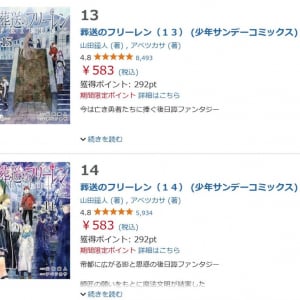 「葬送のフリーレン」「アオアシ」「ありす、宇宙までも」など　小学館の人気コミックスが50％の大幅ポイント還元！