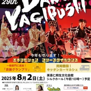【群馬県桐生市】オリジナル八木節を競うダンスコンテスト「第29回ダンス八木節」の参加チームを募集