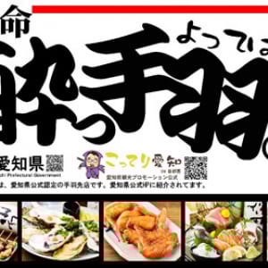 【大阪府高槻市】手羽先自慢の居酒屋「居酒屋革命 酔っ手羽 大阪高槻店」OPEN！初日は生ビール1杯1円