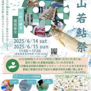 【京都府京都市】初夏の嵐山で鮎の塩焼きを味わう「若鮎祭り」今年も開催！環境保全チャリティーも実施
