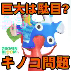 『ピクミン ブルーム』大は小を兼ねない!? 断片的な夏の思い出をたどる2025年6月のイベント進捗リポート【プレイログ#933】