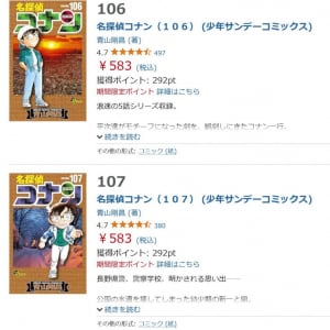 今こそ購入のチャンス！？　「名探偵コナン」既刊全107巻がAmazon Kindleで50％の大幅ポイント還元！