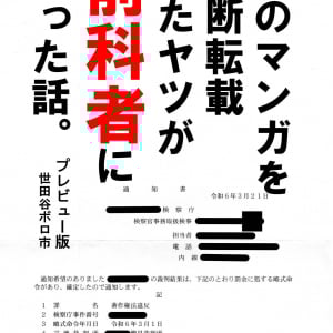 俺のマンガを無断転載したヤツが前科者になった話！ 漫画家の実体験をマンガ化→ 人気作品に