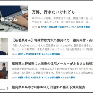 九州5県の「スマートバス停」配信メニューに、ニュースサイト「西日本新聞me」を搭載