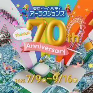 東京ドームシティアトラクションズ、後楽園ゆうえんちから開園70周年を迎えるにあたり感謝のイベント「Thanks！70th Anniversary」7月9日より開催！