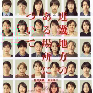 「この地方の■■■■について情報を求めています」　映画版『近畿地方のある場所について』本予告＆本ポスター解禁［ホラー通信］