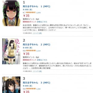 原菜乃華さん主演の映画も大好評の「見える子ちゃん」　原作漫画の1～6巻が電子書籍でなんと1冊35円！