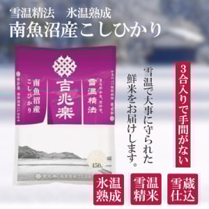 【大阪府大阪市】「吉兆楽」関西万博の南魚沼市販売ブースで雪体験や雪室で仕上げた美味しいお米を販売