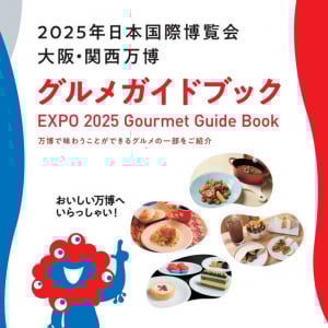 転売ヤーの餌食になっていたフリーペーパー「大阪・関西万博グルメガイドブック」と「EXPO2025 GOURMET GUIDE」　万博公式がデータを公開！