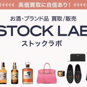 【東京都八王子市】お酒・ブランド品の買取専門店「ストックラボ」八王子店がオープン！お酒買取に強み