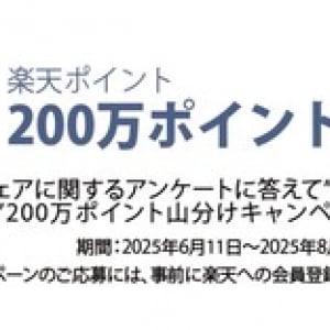楽天市場で夏のカナダフードフェア開催中＆アンケート回答者で楽天ポイントを山分け！