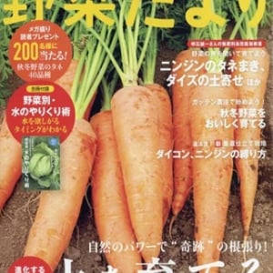 家庭菜園雑誌『野菜だより』7月号で「ROOFコンポスト」のプレゼントキャンペーン実施
