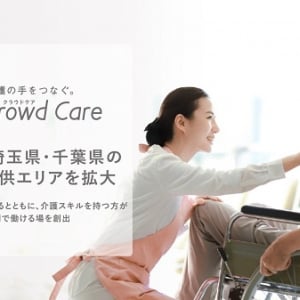 【神奈川県・埼玉県・千葉県】訪問介護・家事・生活支援サービス「Crowd Care」のサービス提供地域を拡大！