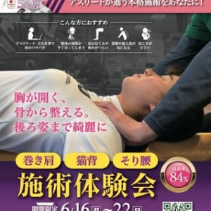 【京都府・大阪府】Genki鍼灸整骨院が「巻き肩・猫背・反り腰」を根本から整える特別体験会を実施！