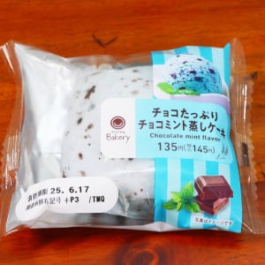 【ビジュイイじゃん】ファミマの「チョコたっぷりチョコミント蒸しケーキ」は存在しているだけでミント爆アゲ確定のチョベリ神域ギガ増大おったまgetdown