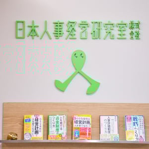 「退職者増」「賃上げ」に悩む中小企業の経営者必見！ 生産性向上と人材育成を叶える鍵は「経営計画」と「人事評価制度」